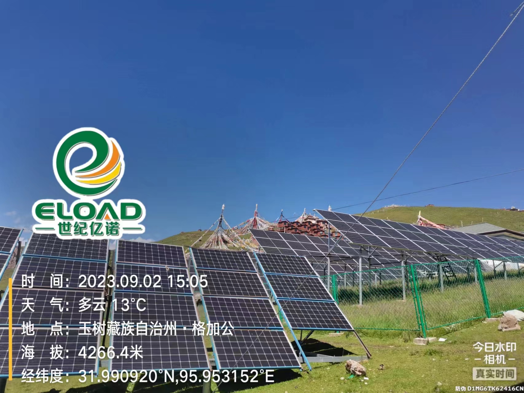 太陽能離網儲能電站