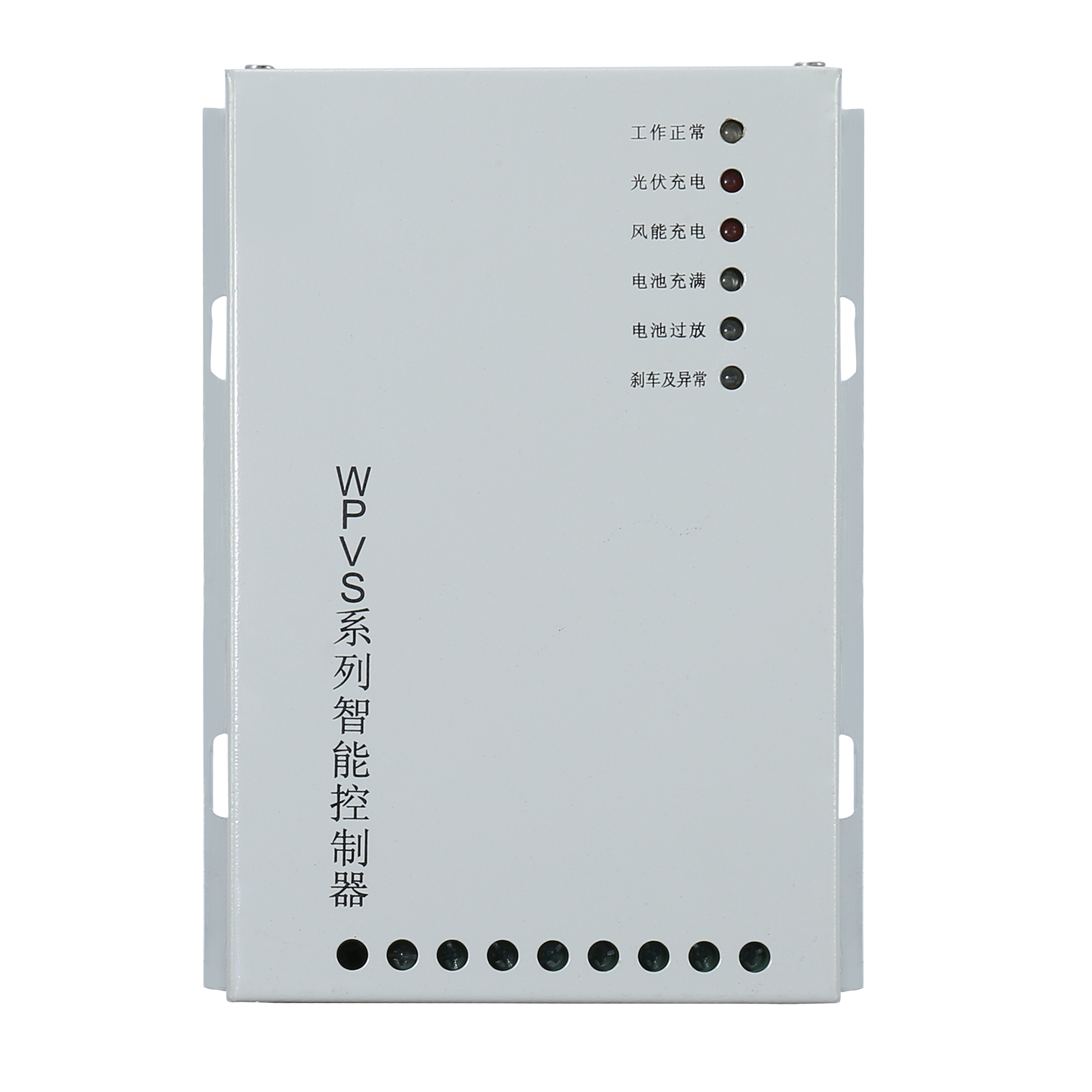 WPV風光互補充電控制...